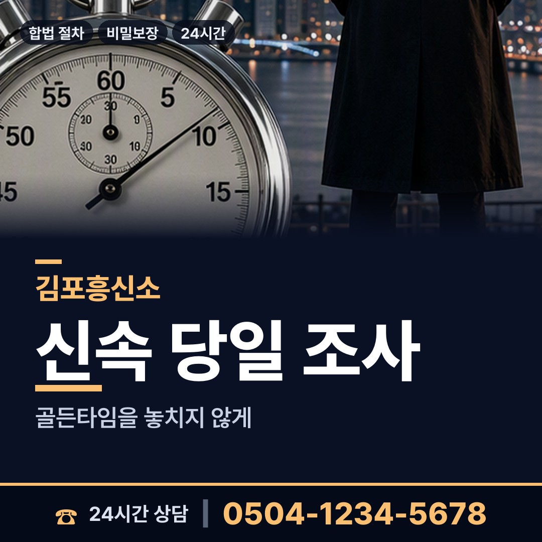 김포 김포본동 행방불명 상담 안내