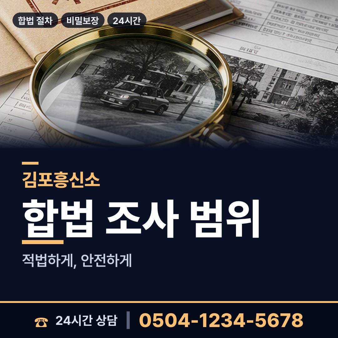 김포 김포본동 상간증거 상담 안내