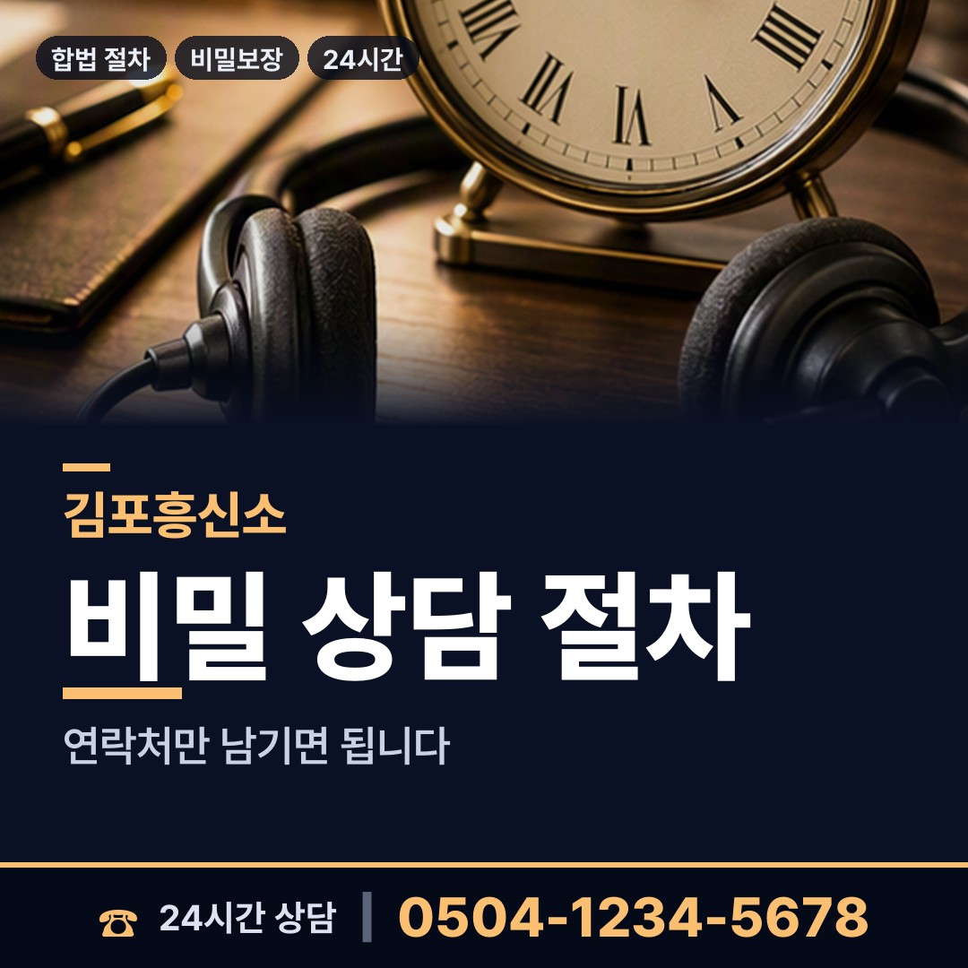 김포 김포본동 재산추적 상담 안내