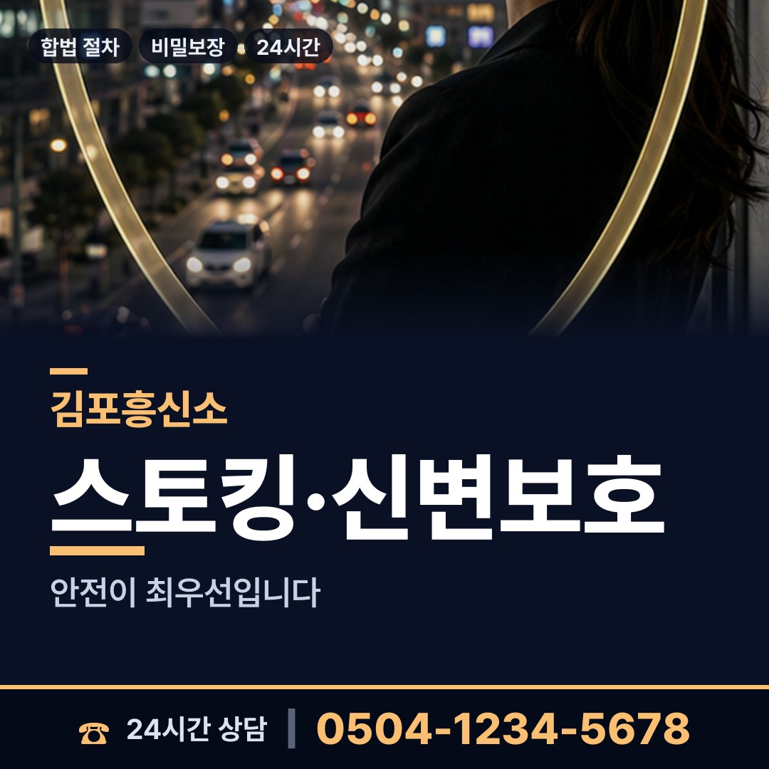 김포 김포본동 민간조사업 상담 안내