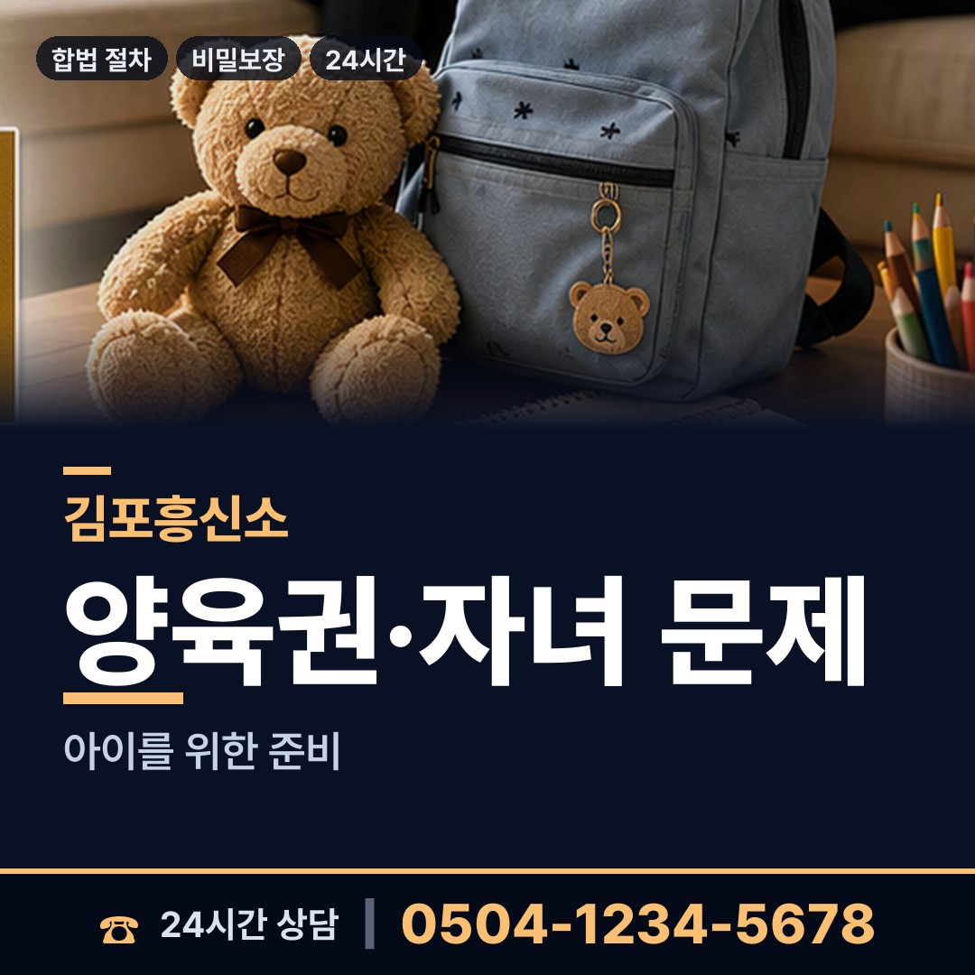 김포 김포본동 증거수집 상담 안내